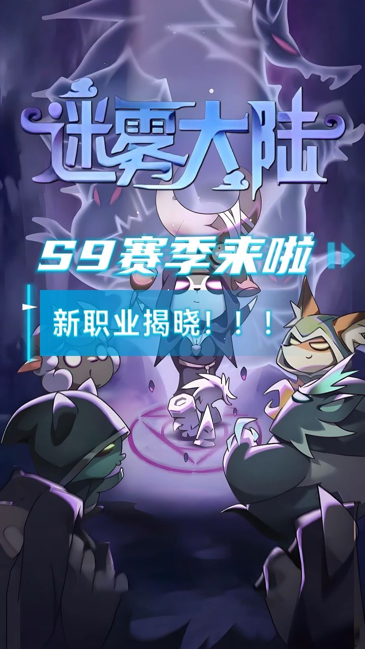 迷雾大陆S9赛季重磅登场,新职业机械师曝光,萌熊操控硬核武器截图