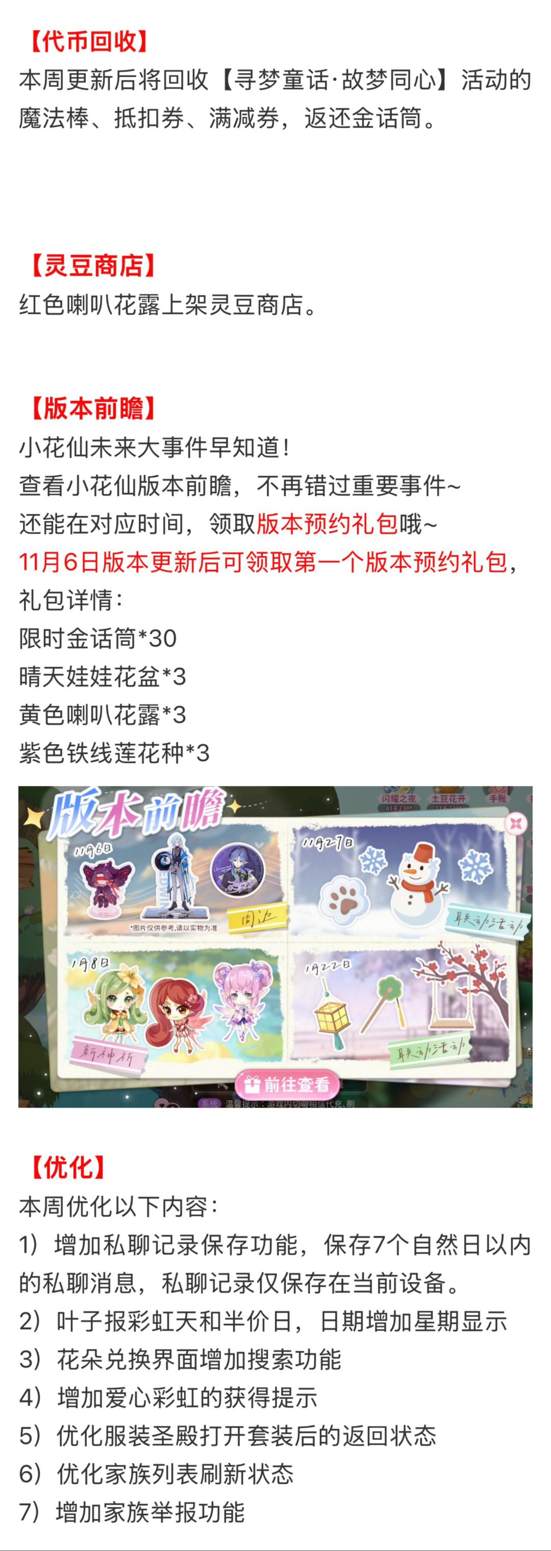搬运一下小花仙10月16日活动预告 7