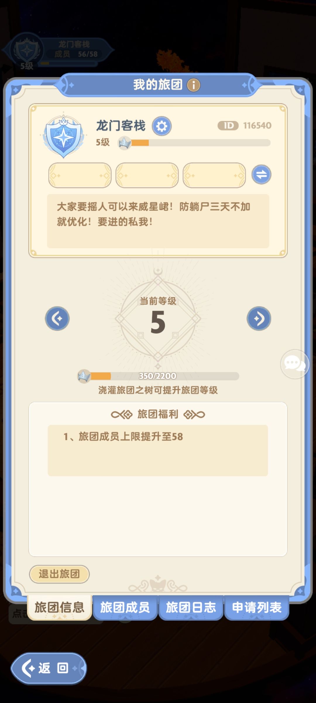 ③区 5级团 龙门客栈 招人! 1