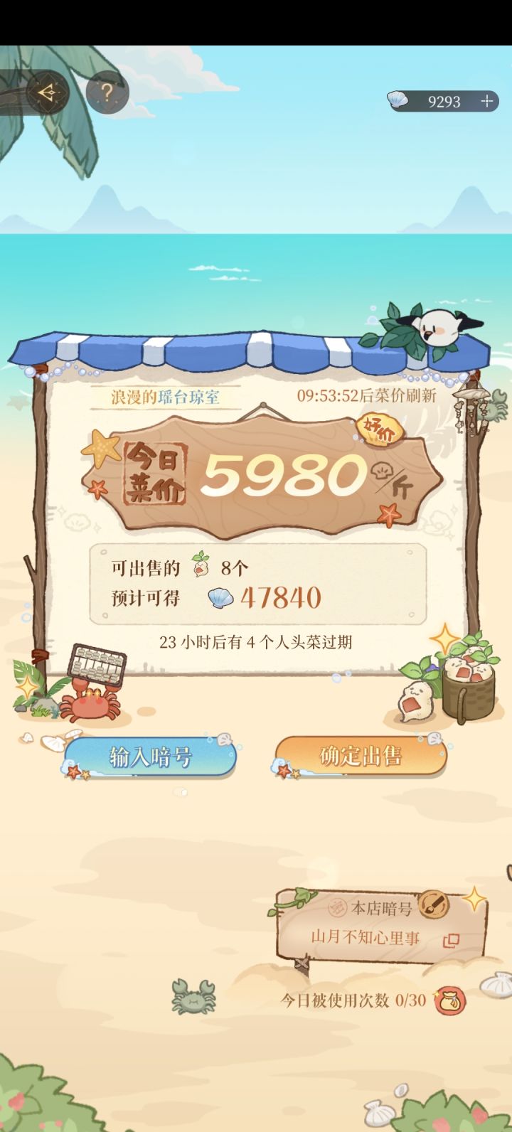 今日菜价截图