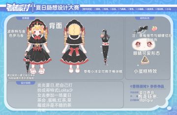 第四届套装赛道夏日茶会