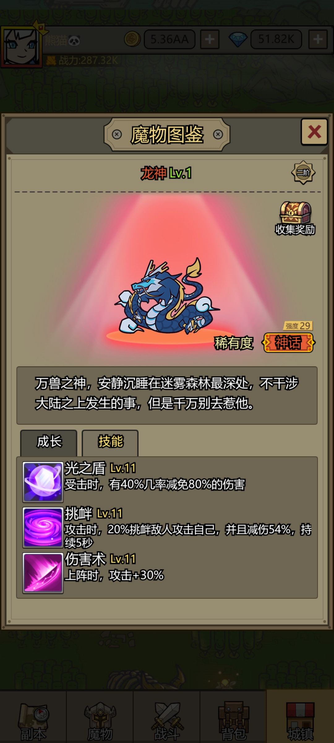 新出的金色传说—幽灵猴，从猴子技能的角度来看，其实可以配合“抖腿汪”组成一波群体眩晕流。
    预计在猴子满星后，二技能的眩晕概率是恐怖的百分之50，而且是主动攻击的情况下，这是什么概念？四舍五入就是百分之百！而且满星猴子血量到达百分之50以下还会释放5.5秒的无敌盾牌，就说明有5.5秒的无敌时间！那这5.5秒真空期是可以做很多事情的！可谓是又肉又控！
    同时搭配“抖腿汪”的被动群体眩晕；“裂开猫”的爆炸输出；“龙神”和“光明之神”或“咕噜猪”来减小容错率。

❗搭配如下↓
盾：龙神，抖腿汪
辅：光明之神，咕噜猪（可替换）
控：幽灵猴（你还是加入控制的行列吧！）
输出：裂开猫

（注：以上都是一瞬间的臆想！可以提建议和意见！但不要骂我！）截图