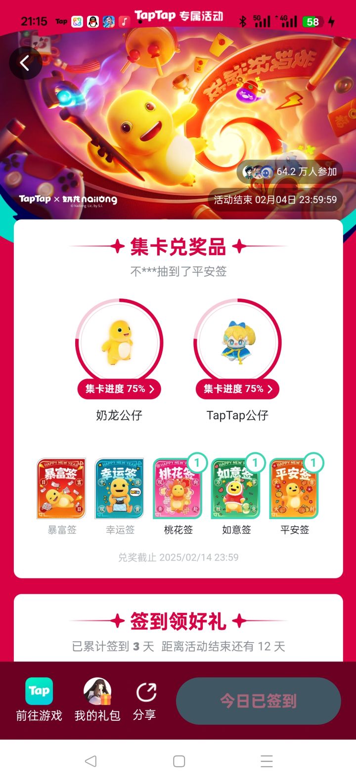 真苟啊截图