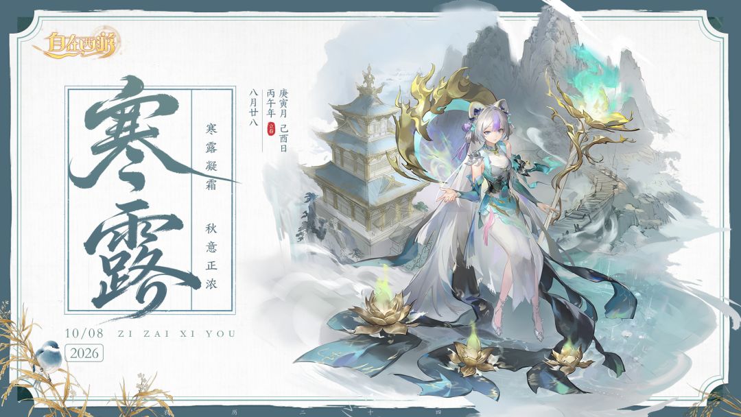 三界时节丨寒露:寒露惊秋晚。 1