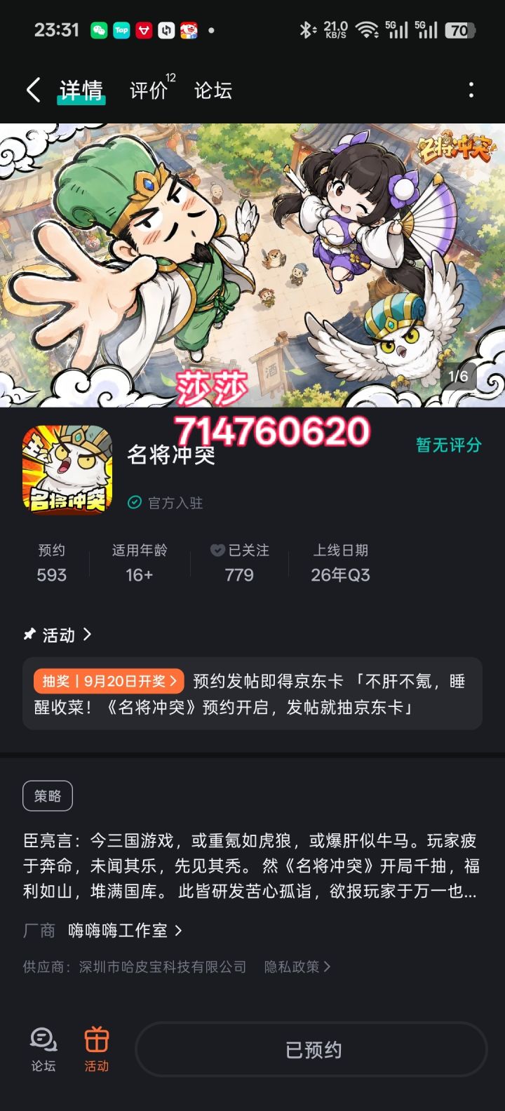 期待早日上线截图