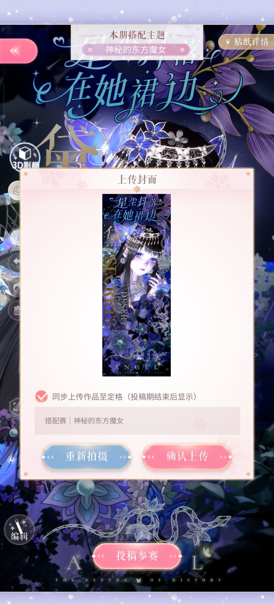 搭配赛|第287期|神秘的东方魔女 1