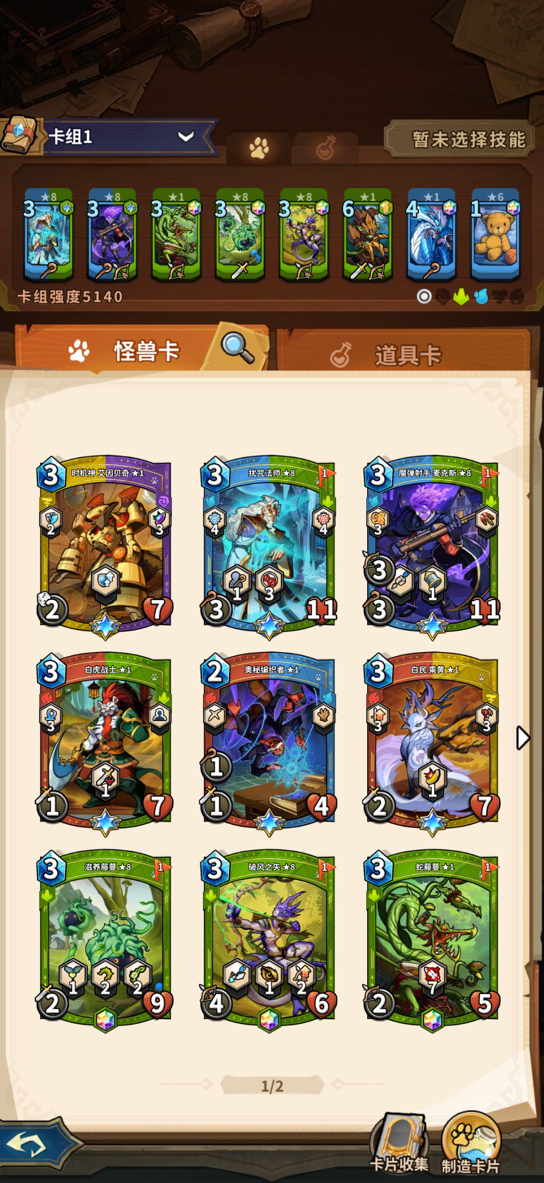 求指导卡组 1