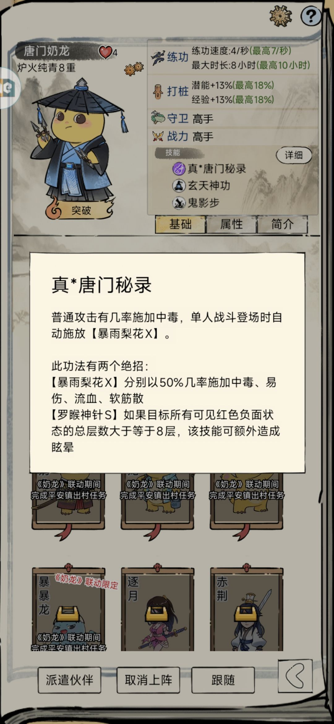 唐门奶龙难道真的是高手 1