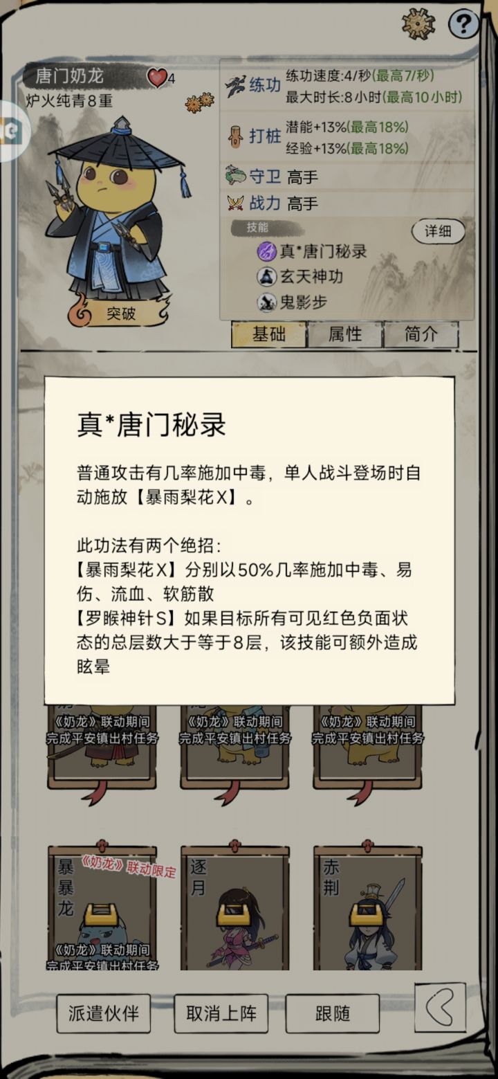 唐门奶龙难道真的是高手截图