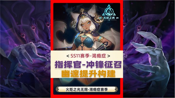 召唤2冲锋征召幽邃BD构建喂饭式教学截图