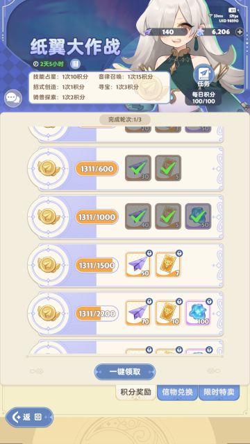 关于0氪1期纸飞机4500积分2期奖励仍能拿满