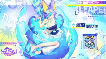 【活动预告】旅人佩璐·海梦之语、维特·海梦之语即将登场！