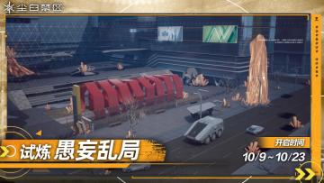 【愚妄乱局】活动现已开启！