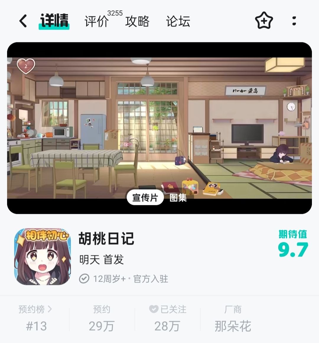明天 首发 1