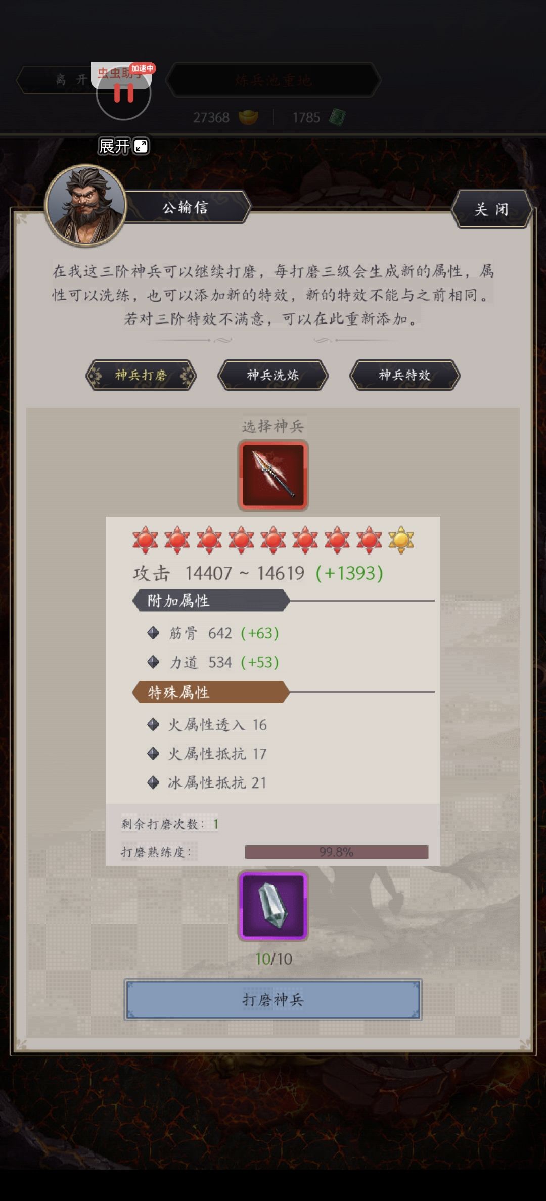 三阶神兵出,雷火成往事 5
