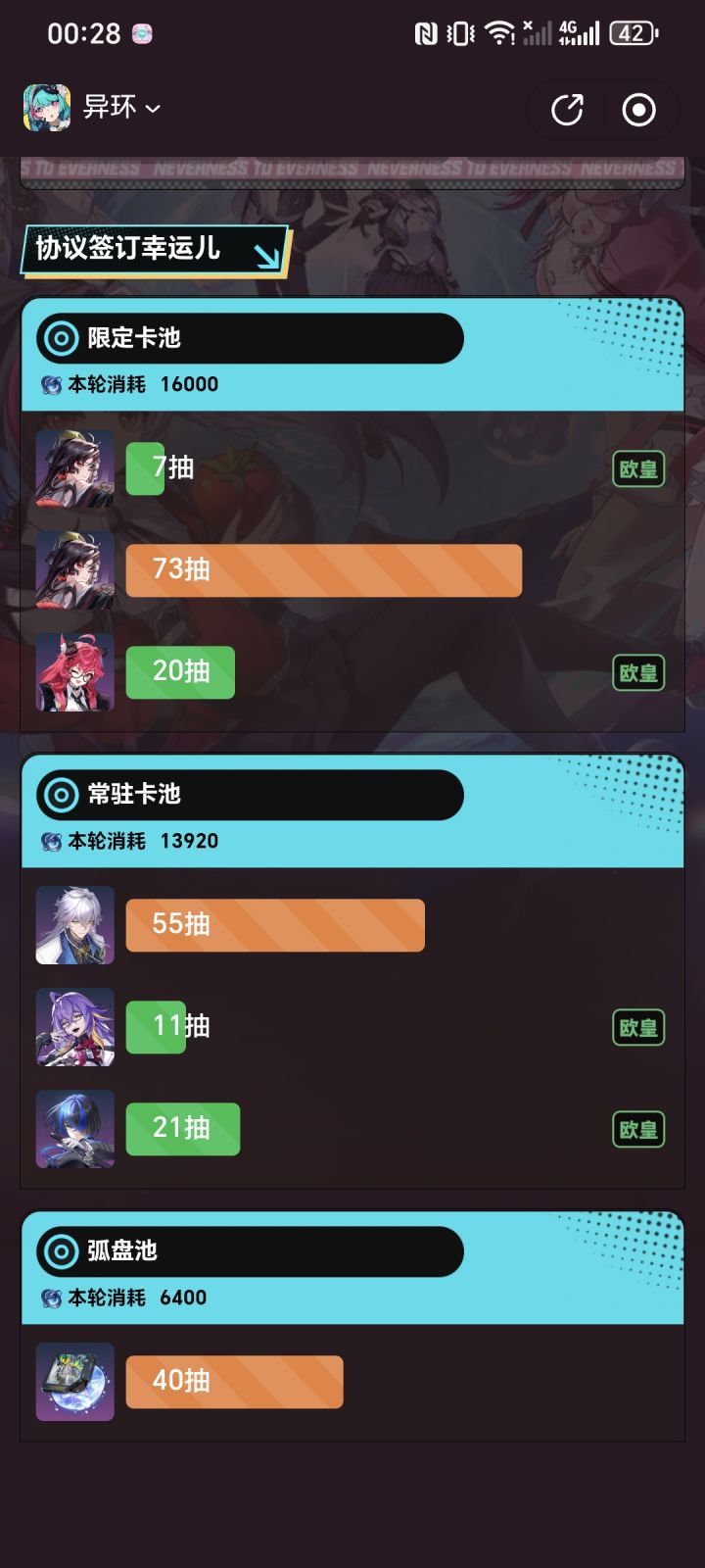 异环截图