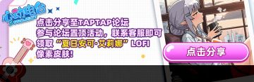 「夏日安可*艾莉娜」LOFI皮肤免费领活动说明！（内含抽奖）
