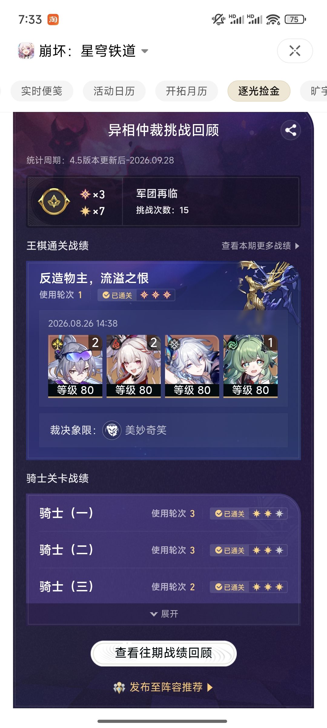 记忆队out 2