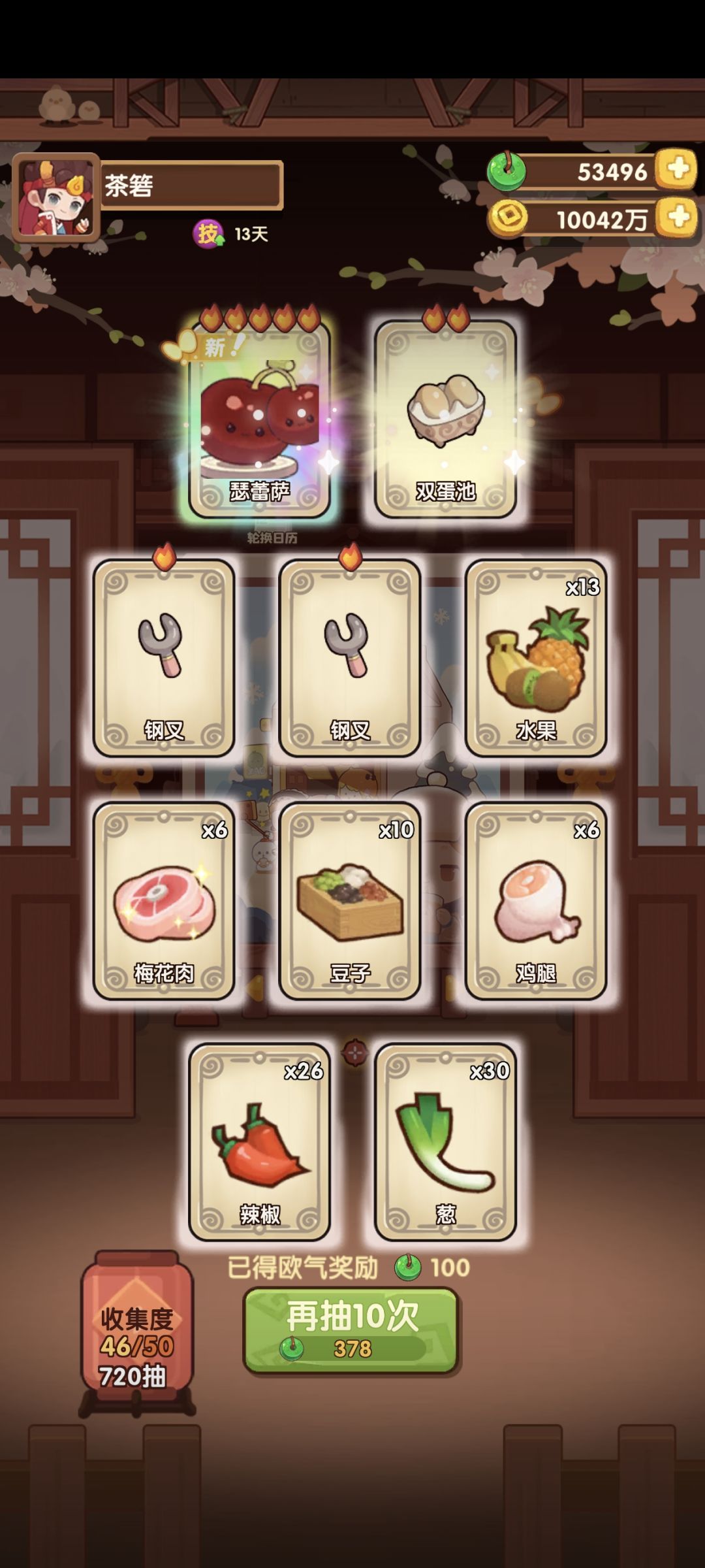 缤果乐园池记录 2