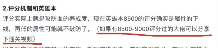 应策划要求(如果有8500-9000评分过的大佬可以分享下通关视频)截图