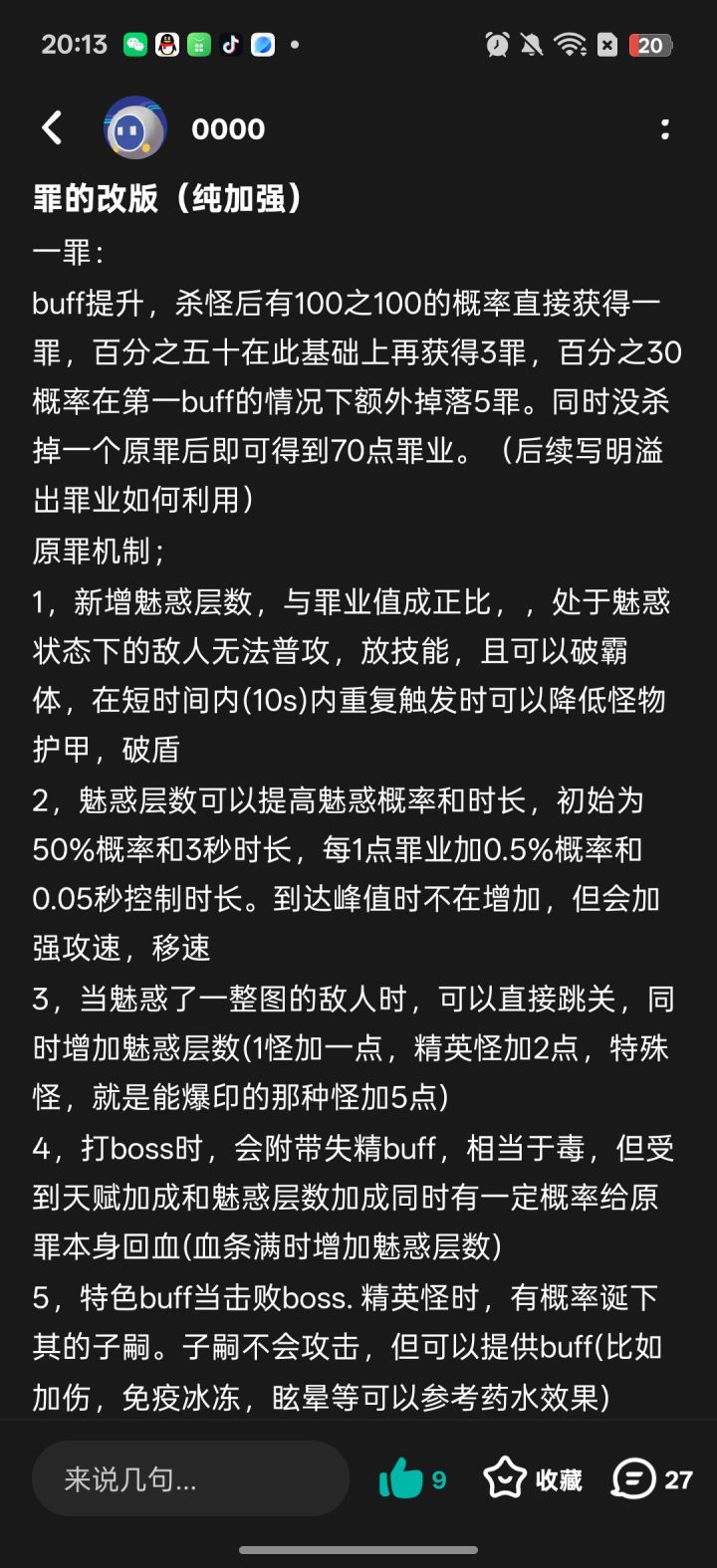 关于罪的藏品截图