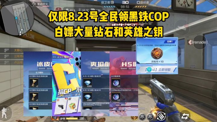 仅限8.23号全民领黑铁COP,白嫖大量钻石和英雄之钥!截图