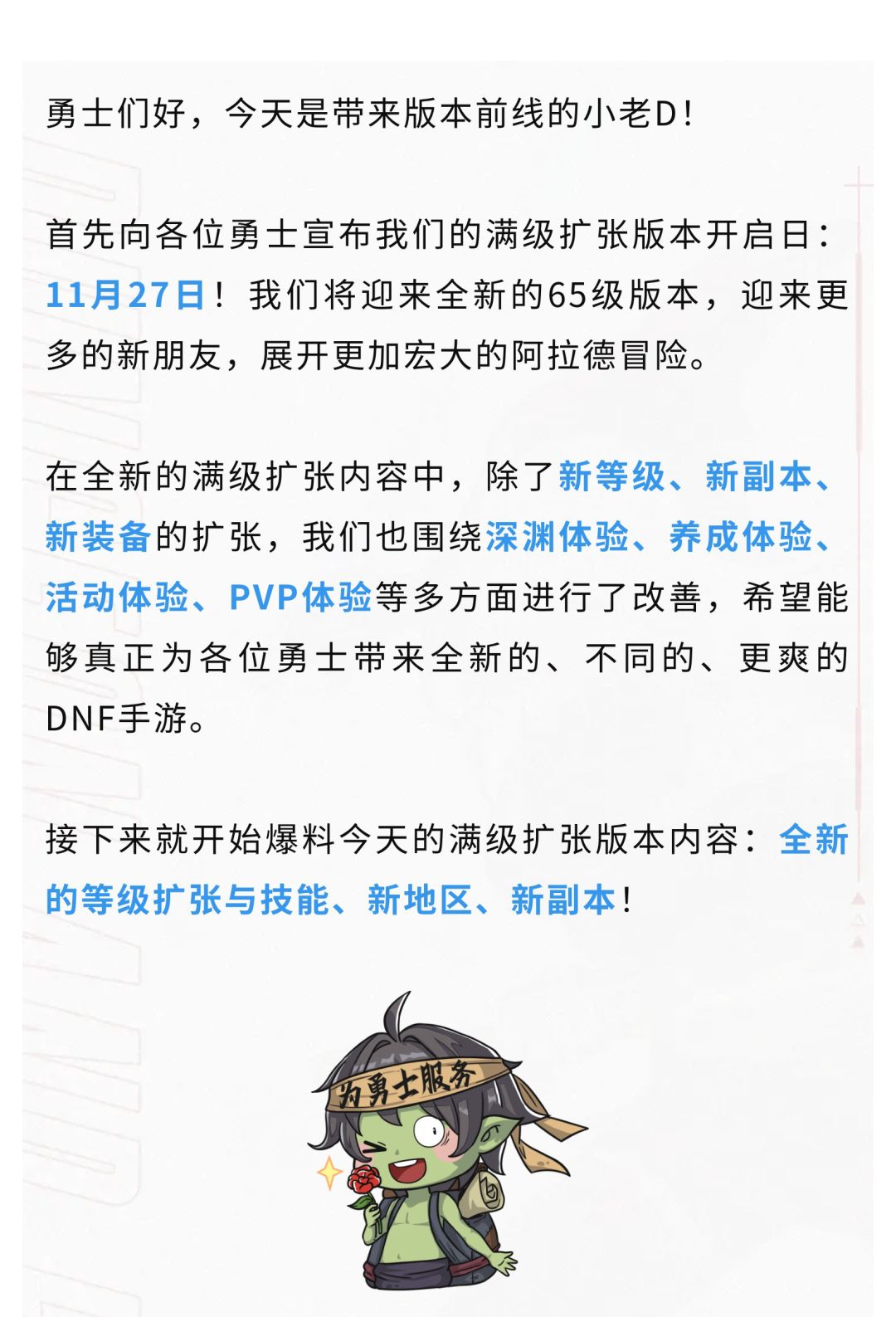 【版本前线】满级扩张新等级&新技能揭秘 1