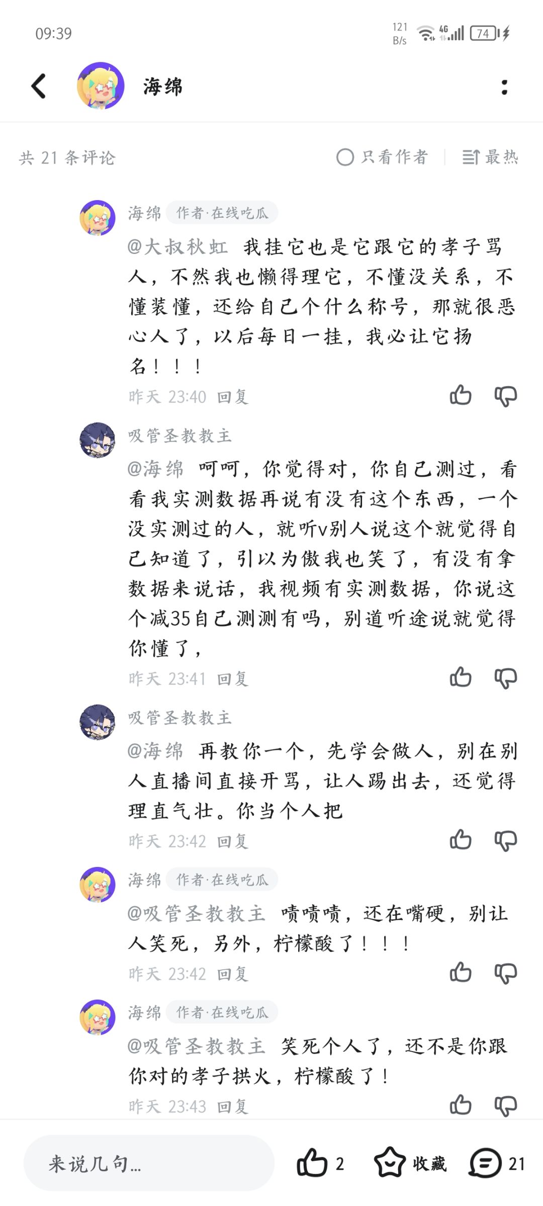 最后一贴,避雷抖音所谓“吸管圣教教主” 1