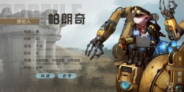 远星大陆都有谁？//帕朗奇