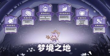 《嘟嘟脸恶作剧》「梦境之地」活动即将开始！