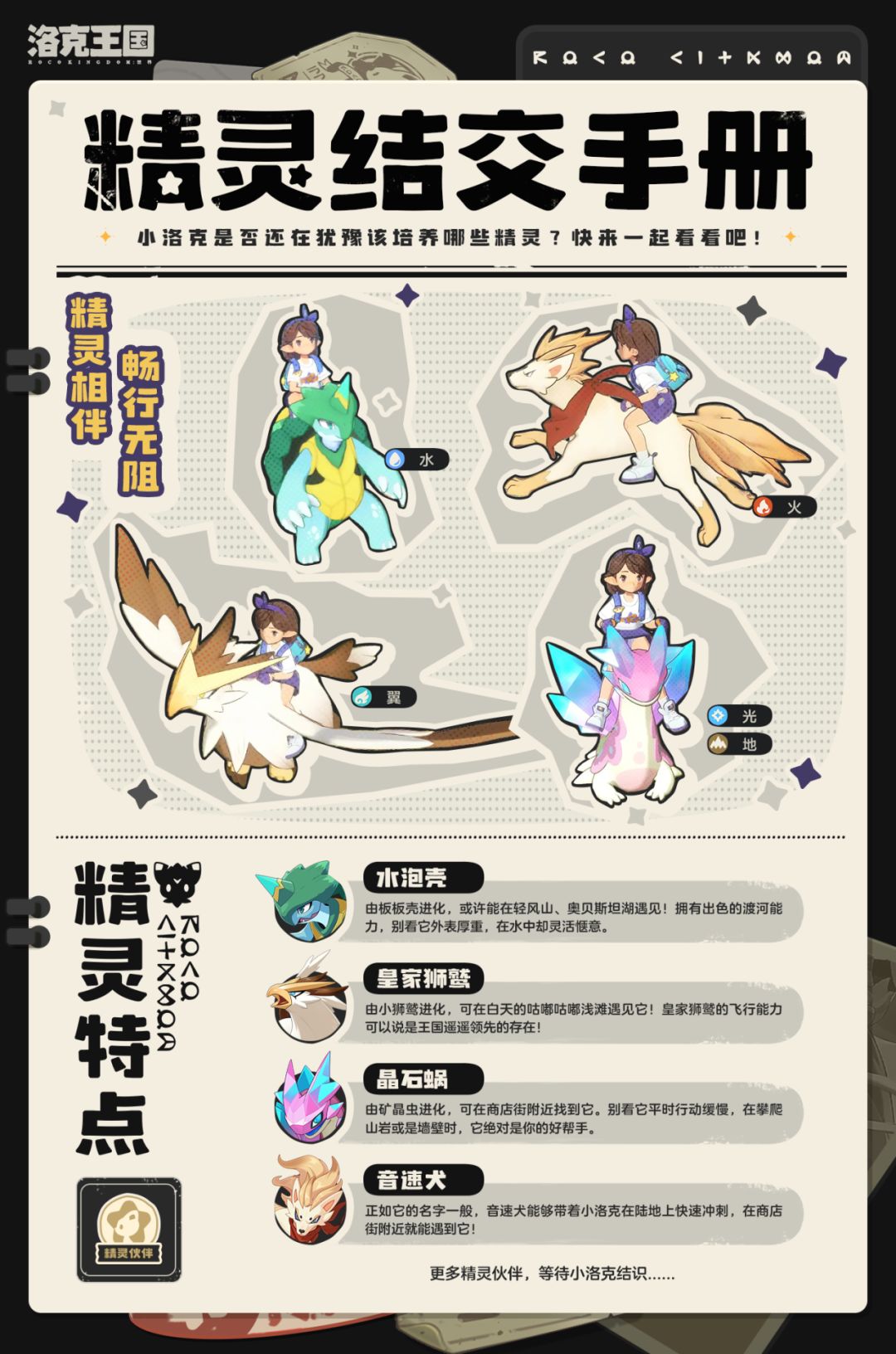 《洛克王国:世界》精灵结交手册 2