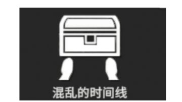 个人的自创派系:混乱的时间线(试水)