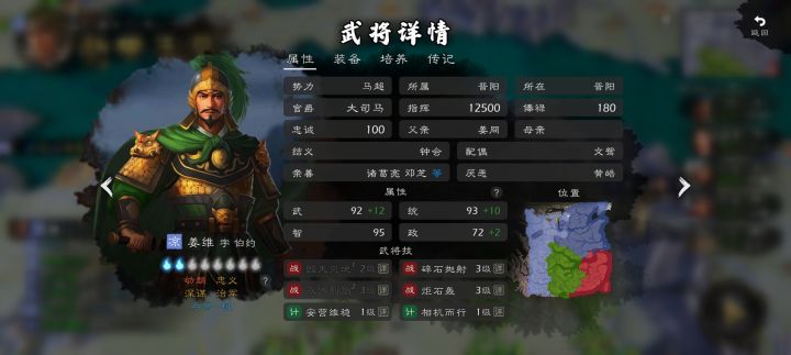 姜维原来你是这种人截图