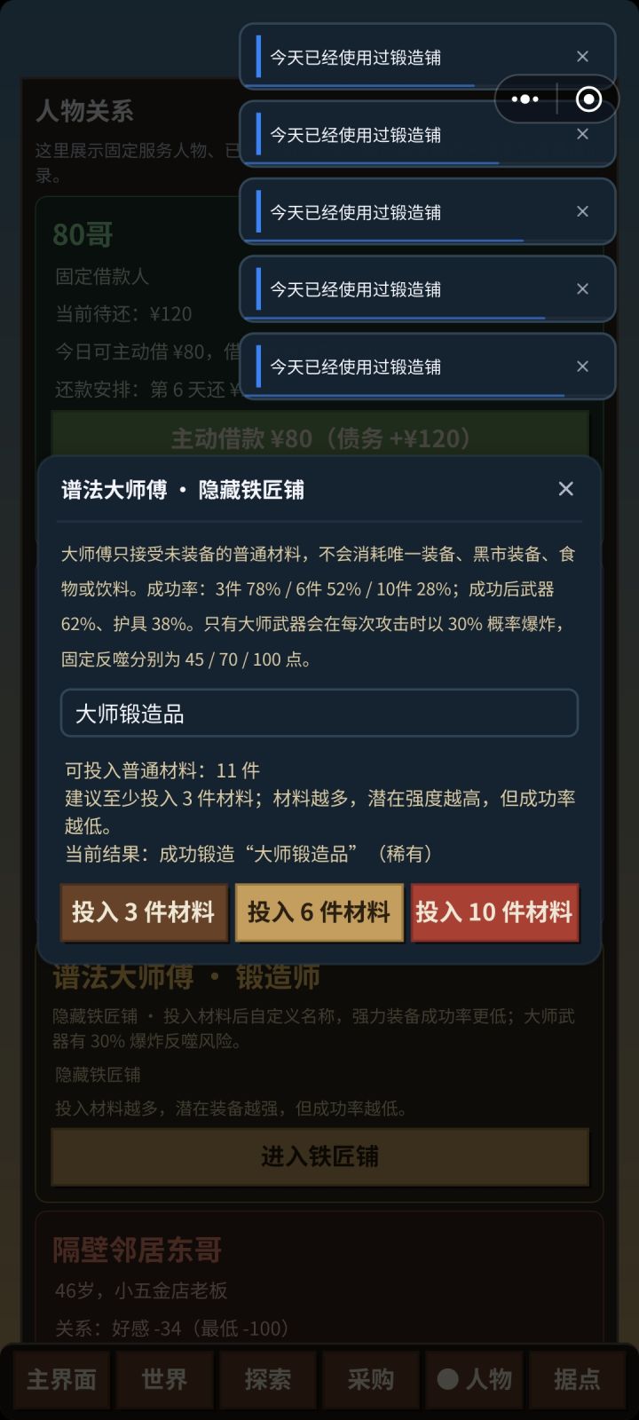 这个一个存档只能锻造一次 成功失败都算截图