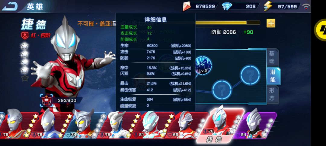 最后一关不需要捷德合星只需要戴拿养好三星通关 2