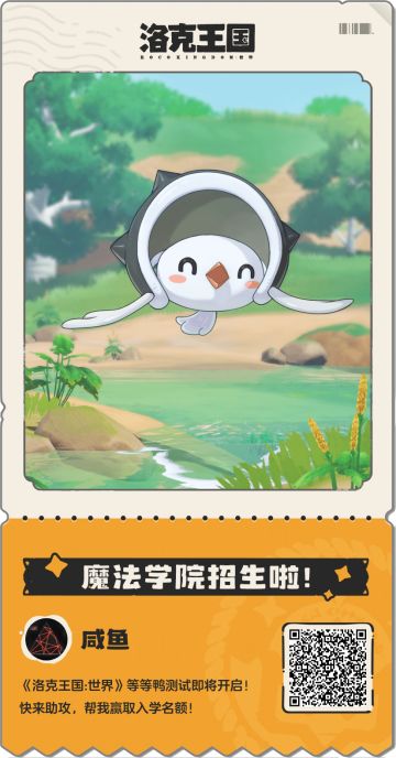 洛克王国手游即将二测，报名预约几率得名额