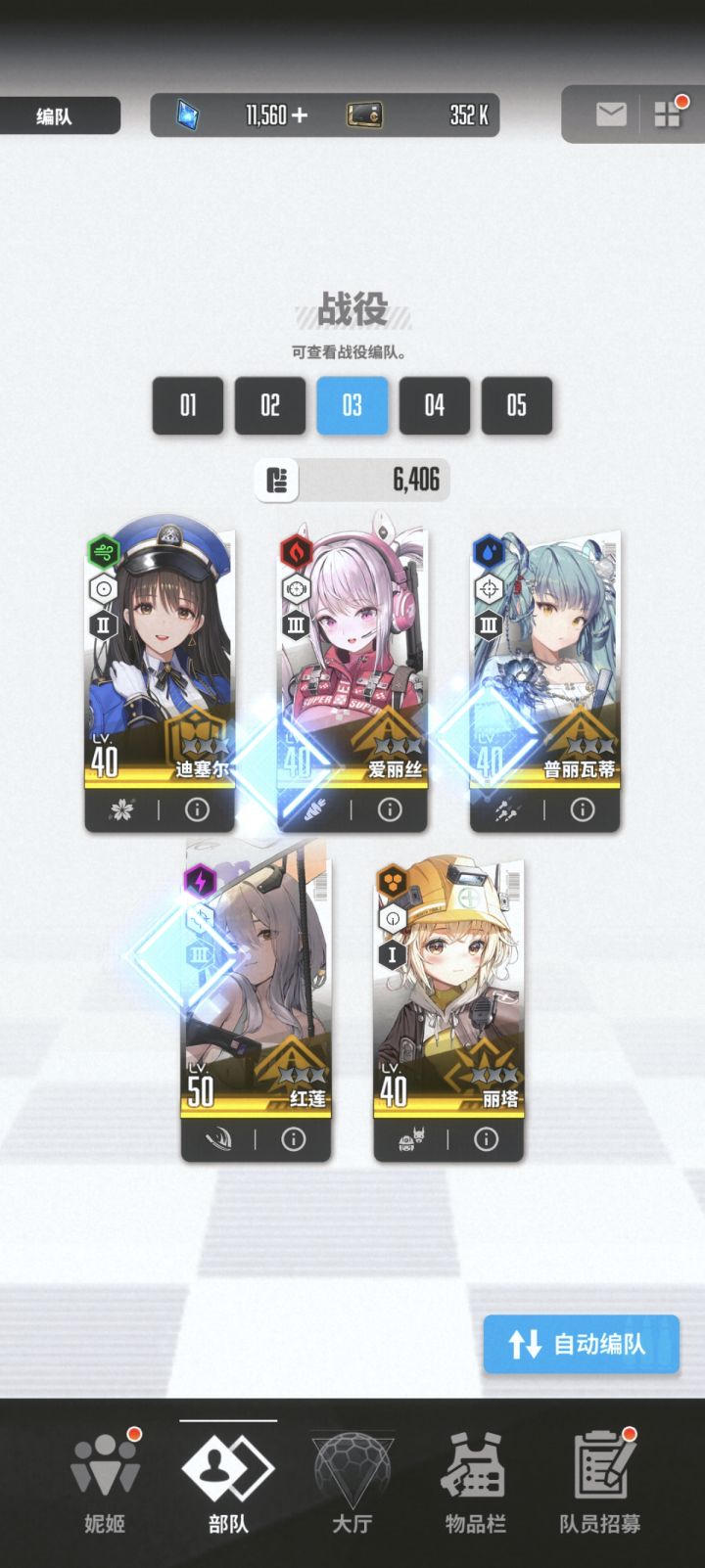 这么配队可以吗截图