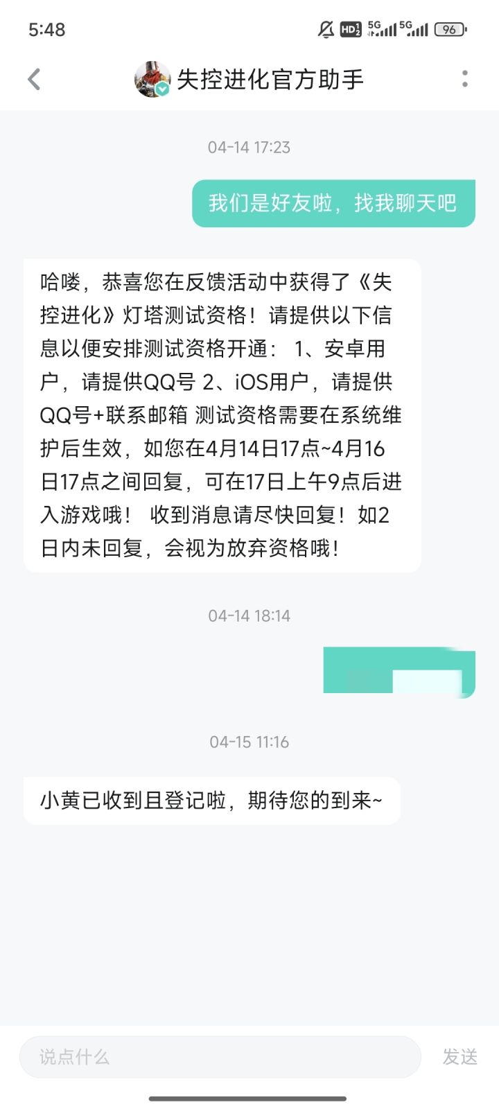 说中了，为啥没测试资格截图