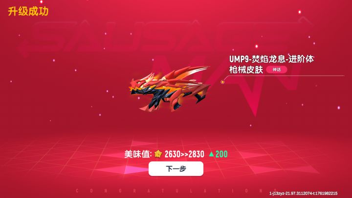升到第四级了截图