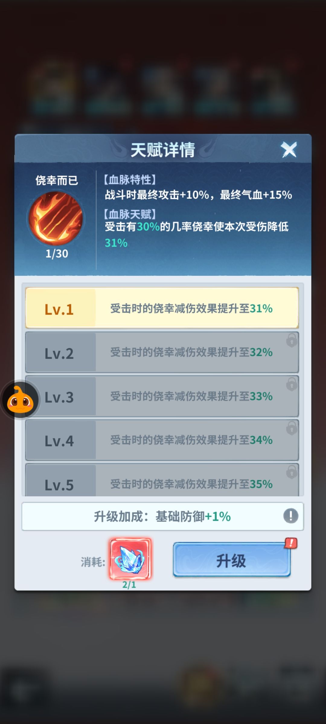 天赋问题 1