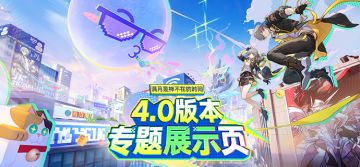 4.0版本「满月是神不在的时间」专题展示页