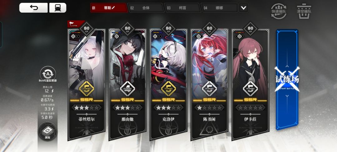 补一个wiki没有的配队 2