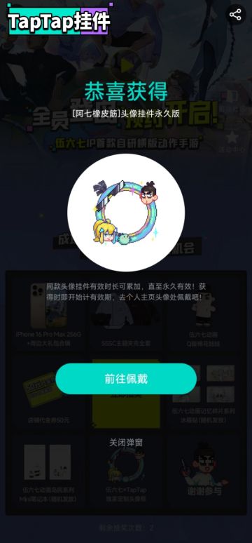 【伍六七✘TapTap–TapTap专属头像框】