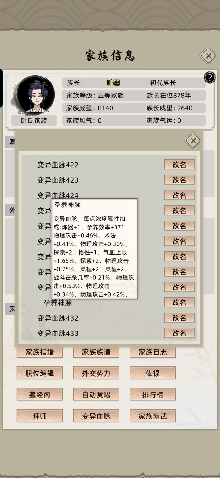 神级孕养变异血脉截图