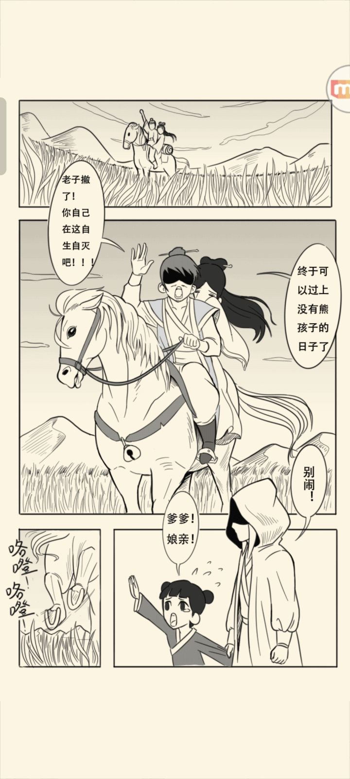躺了很久了,终于可以溜了截图