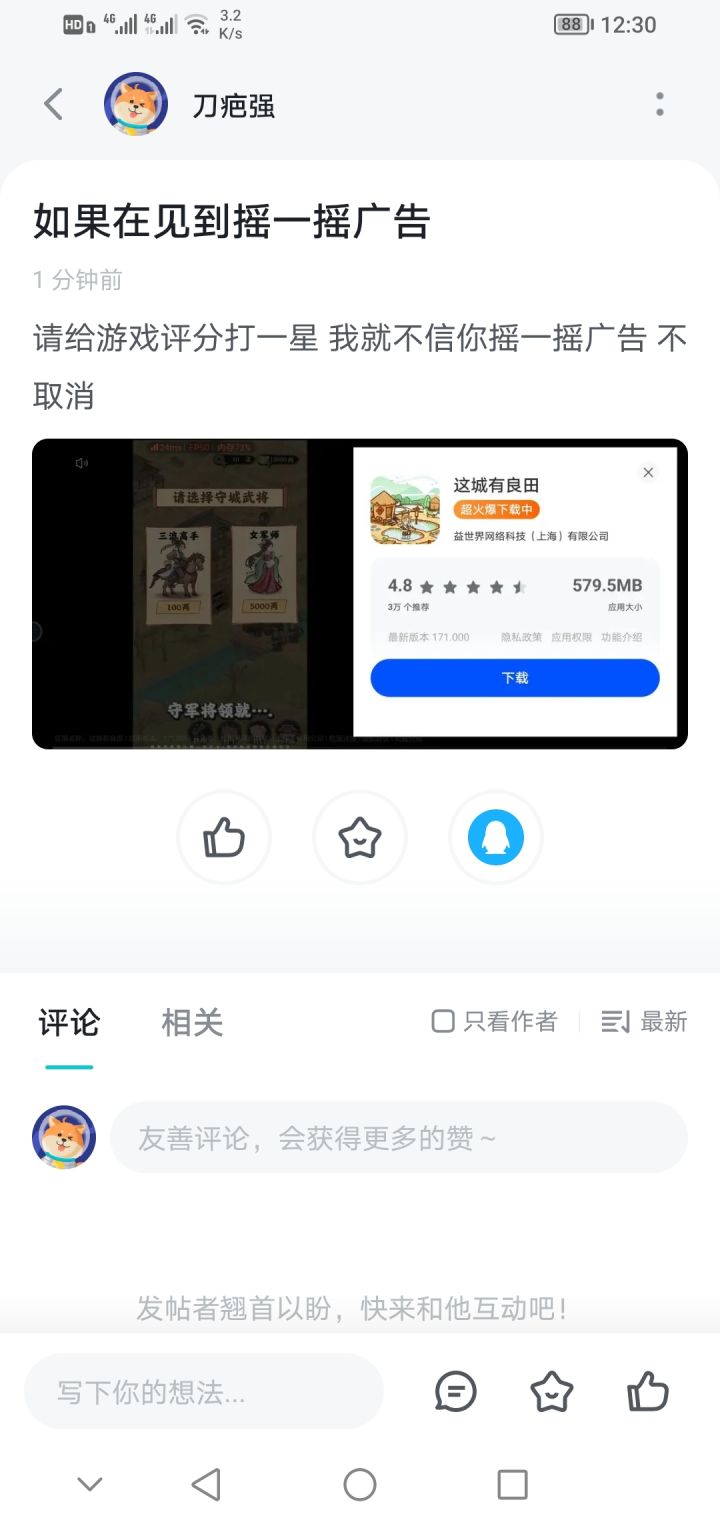 别怪不我不客气截图