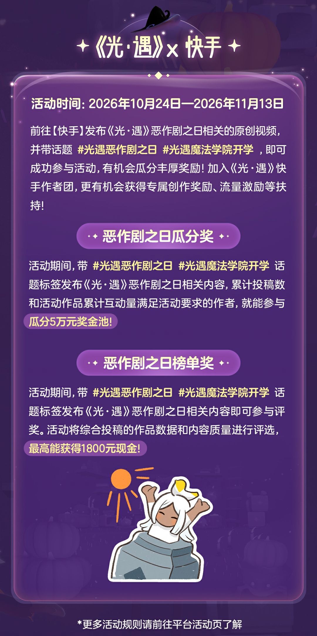 《光·遇》恶作剧之日多平台创作激励活动 4