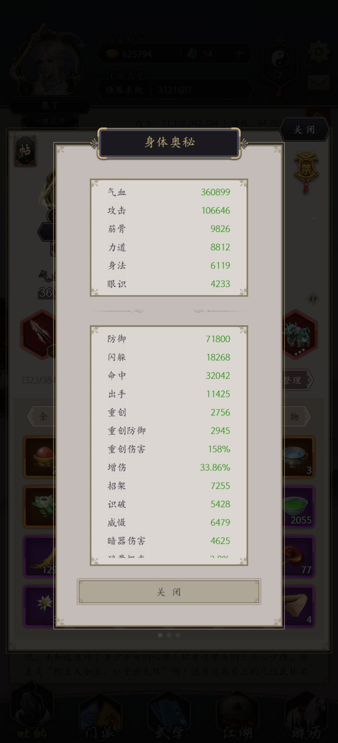 架崩不动,皆为虚妄 2