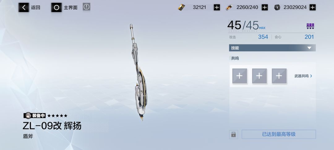 这个武器要共鸣吗? 1