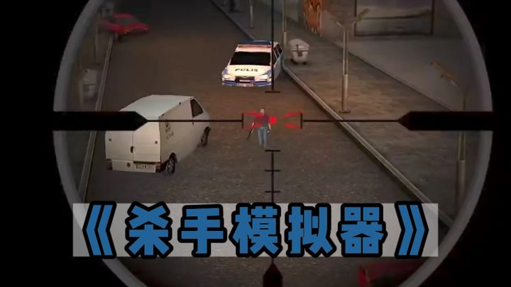 这次做杀手❗截图